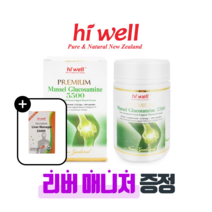 [퓨어오리진] 하이웰 뉴질랜드 홍합 글루코사민 5500 180캡슐 초록입 초록홍합 그린머슬 리버매니저 밀크시슬 증정, 1개