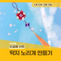케어엔젤 주간보호센터 요양기관 프로그램 시니어 수공예 치매예방 키트 재료 딱지 노리개 만들기