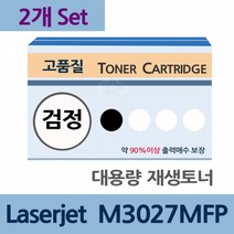 재생 토너 잉크 Laserjet M3027MFP x2개 세트 대용량NO.51X 재생토너전문업체 프린터토너 토너리필 토너카트리지 프린터기토너 토너충전 카트리지 잉크토너 토너, 본상품