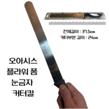 오아시스플로얼 플로랄폼 칼, 3개