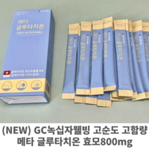 (NEW) 글루타치온 [GC 녹십자웰빙] 효모800mg 10g*14포 피부미백 이너뷰티 톤업효과 백옥주사 얼굴하얘지는법 미백, 10g*14포 1박스, 1개