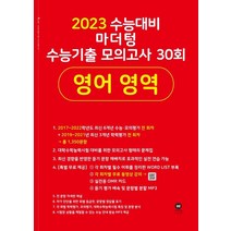 마더텅 수능기출 모의고사 30회 수학 영역 SE(2022)(2023 수능 대비)