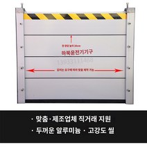 홍수 차수벽 태풍 물막이 지하주차장 침수방지 차수판, 1개