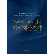 R&D이노베이션과 지식재산전략, 한티미디어, 손봉균