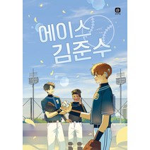 에이스 김준수, 상상의집, 공평한 책방