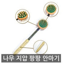 마사지봉 얼굴맛사지 나무 지압안마기 뭉친근육 피로풀기 부모님선물 힐링 바디케어