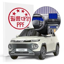 필름대장 현대 캐스퍼 1세대 계기판 네비 공조기 고투명필름 3종 세트, 저반사 지문방지 필름
