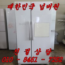 중고냉장고 양문형 700리터급 중고양문형냉장고, 중고냉장고 일반형
