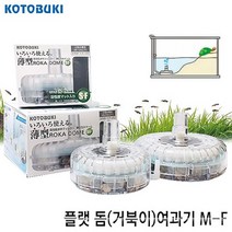 고피쉬 고토부키 플랫돔여과기 M-F (거북이여과기), 1개