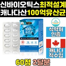 락토 캐나다 캐나다산 프로바이오틱스 모유 유산균 제품 골드 맥스 핑크 비피더스 캐나다유산균 홈쇼핑 장건강 캡슐 프리미엄 직구 365 울트라 100