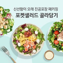 포켓샐러드 간편한 밀키트 채소 야채 샐러드 도시락 골라담기, 02.닭가슴살 비엔나 샐러드