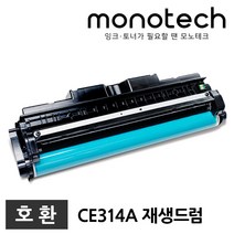 HP CE314A 이미징유닛 재생드럼 CP1025 CP1025NW M175A M175NW, 1개