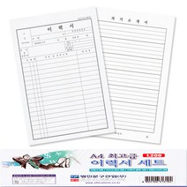 명진문구산업(주) No12/A4 이력서 세트 이력서세트 낱권판매 서식 양식