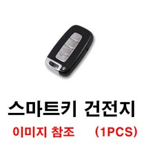 현대 아반떼쿠페 아반떼 스마트키 건전지 배터리 밧데리 수은 전지 동전 열쇠 키 자동차 차량용 3V