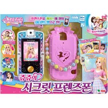 영실업 [영실업공식] 베스트프렌즈 쥬쥬의 시크릿 프렌즈폰