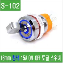 e홈메이드클럽(S-102) 16mm 청색 15A ON-OFF 토글스위치