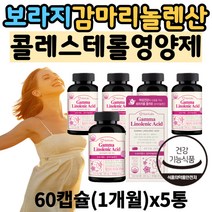 미국산 보라지감마리놀렌산 콜레스테롤 개선 영양제 보라지꽃종자유 보라지유 감마리놀렌산 아마씨앗유 40대 50대 60대 여성 남자 콜레스테롤낮추는방법 LDL콜레스테롤 수치 효능 추천