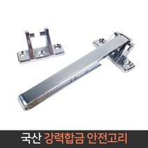 국산 현관문 안전고리 안전장치 스토퍼 이중잠금 걸쇠 잠금장치 대문 방범용 도어클로저