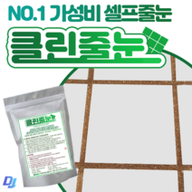 클린줄눈 셀프 타일줄눈 보수제 150g 은펄 (실버)