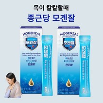 기관지에좋은 종근당 모겐잘 홍삼 배도라지 진액 스틱 10g 7P 2통 환절기 목 건강 관리 선생님선물 모과 오미자 생강 농축액