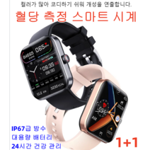 1/1+1스마트워치 혈당 측정 스마트 시계 혈액순환팔찌 당뇨 혈당체크기 체온측정스마트워치 콜레스테롤 혈압/심박수/혈당측정/체온측정/수면상태 방수/대용량 배터리, 블랙*2개 스마트워치