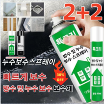 1+1/2+2 (450ml 대용량) 코팅형 방수 스프레이 다용도방수코팅저 방수 및 누수 보수 스프레이 기와지붕 방수/외벽 방수/옥상 균열부분/벽 균열/파이프 누수, 그레이*1+투명*1, 450ml