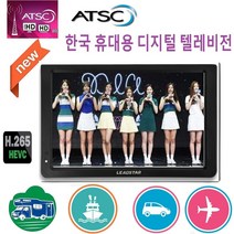 휴대용 TV 모니터 korea leadstar 12 인치 atsc t 미니 tv 지원 atsch265hevc dolby ac3 1280800 tf card for homecar, 없음