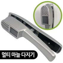 미지 멀티마늘다지기 슬라이서 멀티키친툴 갈릭프레스, 1개