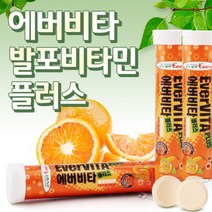 물에타먹는비타민 발포비타민 비타민C 비타민CB 비타민씨 비타민시 비타민C영양제 발포비타민C 비타민c플러스