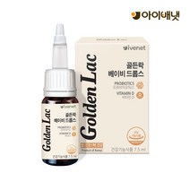 아이배넷 골든락 베이비 드롭스 비타민D 신생아 영유아 돌아기 액상 유산균 7.5ml, 1개구매[추가할인없음]