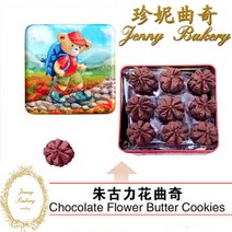 Jenny Bakery (220G) 홍콩 브랜드 제니 베이커리 쿠키 초콜릿 플라워 버터 쿠키, 1 Box, 220g, 1개