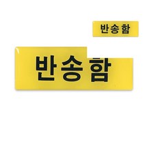 우편함 호수판 반송 숫자판 등번호 호수판 미시오당기시오 호실 호실판 아파트호수판 아파트호수 입체글씨