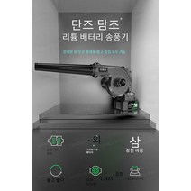 Tanzu 리튬 배터리 무선 송풍기 고출력 산업용 청소 자동차 청소, 운동 에너지 5노트 798000H) 배터리2개 + 상단