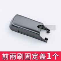 로암커버 브러시가드 브러쉬커버 벤츠 GLC급 glc260l 와이퍼 GLC300l 와이퍼 전면 로터리 커넥터 모자 덮개 버클 적용, 벤츠 GLC급 와이퍼 고정 덮개[1개 세트]