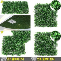 정사각 인조 클로버 잔디 인조사각잔디 잔디매트