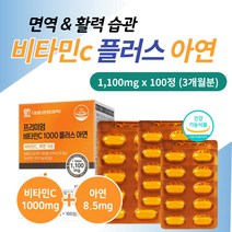 프리미엄 비타민 C 1000 아연 이산화규소 없는 영양제 70대 80대 필수 면역력 건강 식품 피로 회복 보충 제 프리미엄 비타민 C 1000 면역 활력 에너지 충전 피곤할때 먹는