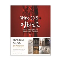 라이노 3D 5 + 정리노트 (마스크제공), 단품
