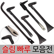 빠루 손빠루 슬림빠루 인테리어빠루 지렛대 못빼기, 옵션02 빠루 S바 360mm