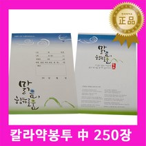 맑음향기로움칼라약봉투 250매 /종이봉투/알약봉지