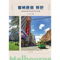 멜버른의 위안, 도서
