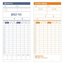 현대오피스 출퇴근기록기 소모품 KT-1210용 카드 정품