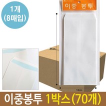 [일오삼유통] 서류봉투대용량 쇼핑봉투 접착식비닐 각대봉투 축의금봉투 문구용봉투, 혹★ 이중 봉투 종이 돈 용돈 현금 편지 축하 1박스, [좋아요]