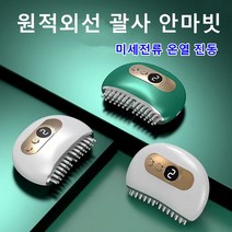anyfeel 얼굴마사지기 두피마사지 괄사 마사지 온열 진동 미세전류 원적외선, GREEN, 괄사빗