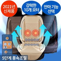 짠돌이쇼핑 자동차 통풍시트 안마 제퍼에어 쿨링시트 바람방석, 제퍼에어 쿨링시트(안마기능) DC 24V, 브라운