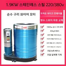 세차장 스텐 탈수기 카센터 수영장 걸레 타올 가정용 업소용 차량 매트 탈수기, 대형1.9kw구리선삼상전기40kg