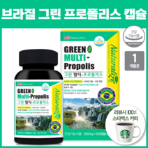 브라질 그린 프로 폴리스 아연 비타민 레티닐팔미트산염 에리스리톨 츄어블 캡슐 복합항산화제