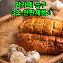 전세계 50명 김병구 명인 바게트 빵 제주 마농 바게트 명인빵지순례 (마늘맛 감귤맛 비트맛) 세트, 마늘맛+비트맛+감귤맛, 4세트