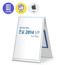 한글과컴퓨터 한컴오피스 한글 2014 VP for Mac 홈에디션 기업용