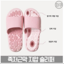 차쿠 지압 족저근막염슬리퍼 여성실내화 지압슬리퍼