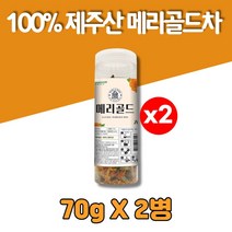 100% 국산 제주 메리골드 꽃차 매리골드 마리골드 식용 꽃잎 루테인 카로티노이드, 2통